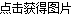 看不清，換一張